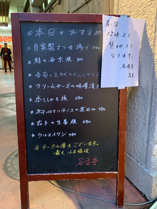 2019年縄文蕎麦の会 IN 名舌亭