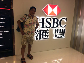 2017年5月19日　HSBC香港オーシャンセンター支店