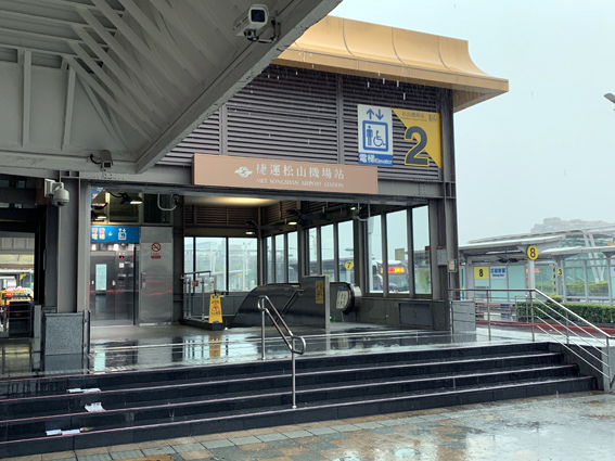 台北松山空港（臺北松山機場/Taipei Songshan Airport）