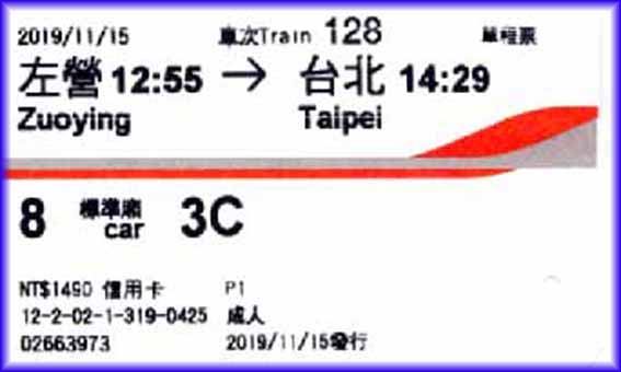 台湾高速鉄道（臺灣高速鐵路/Taiwan High Speed Rail）