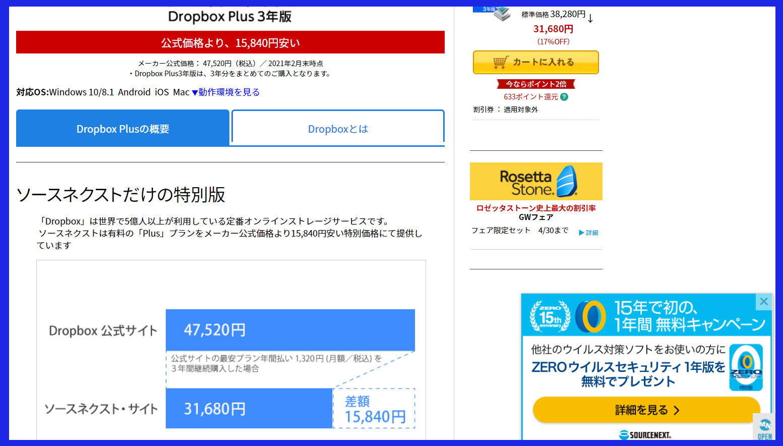 ソースネクストDropbox Plus（ドロップボックスプラス）3年版割引購入サイト