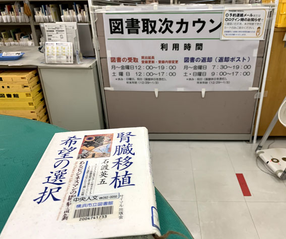 二俣川駅行政サービスコーナー内図書取次カウンター