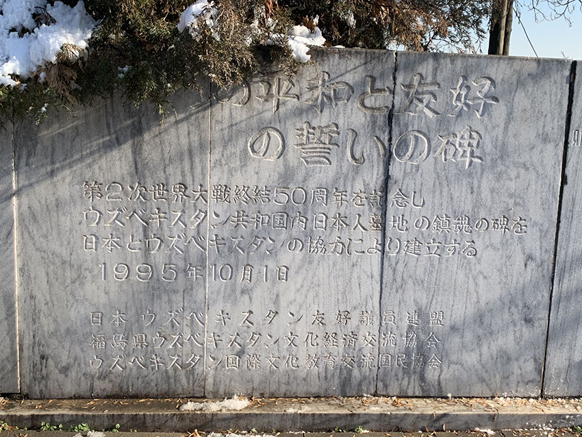 ヤッカサライ日本人墓地(Yakkasaray Japanese Cemetery)