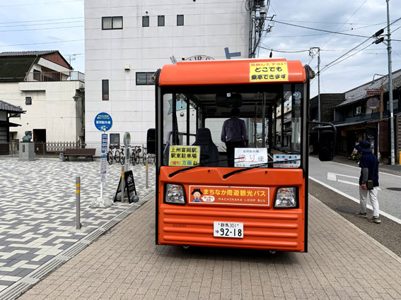 富岡市まちなか周遊観光バス
