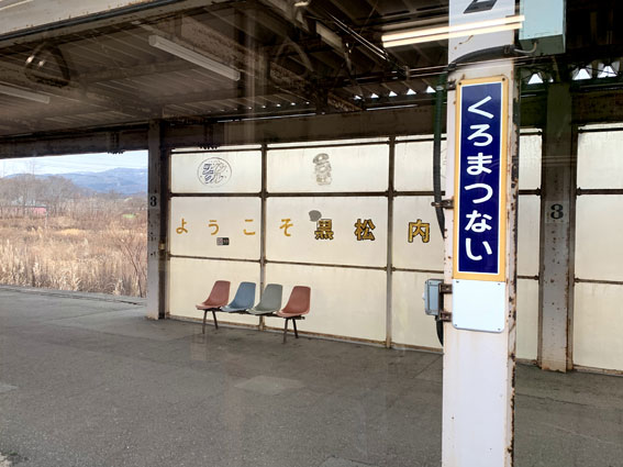 黒松内駅