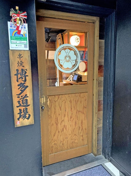 九州個室居酒屋 博多道場 上野御徒町店