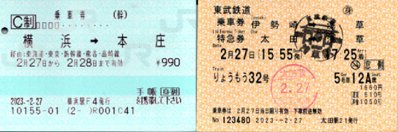 JR、東武鉄道のチケット