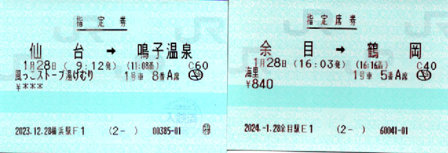 2024年1月28日　JRのチケット