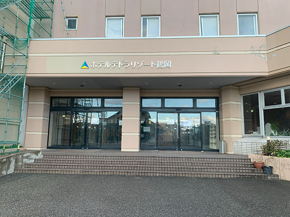 ホテル・テトラリゾート鶴岡