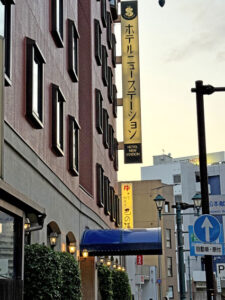 ホテルニューステション