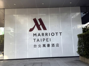 台北萬豪酒店（Marriott Taipei/台北マリオットホテル）