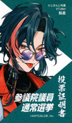 2025年 参議員議員通常選挙 投票証明書