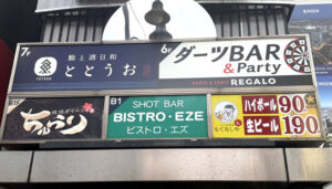 鮨と酒日和 ととうお 横浜西口店