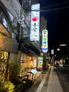 吾愛人 中央駅西口店