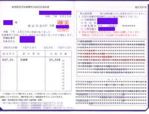 重度障害者医療費等支給決定通知書