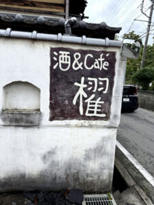 蔵元ごはん&カフェ 酒蔵 櫂